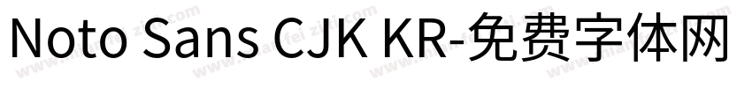 Noto Sans CJK KR字体转换